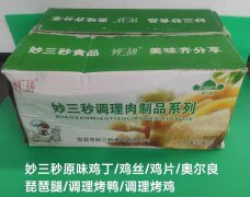 妙三秒调理肉制品系列