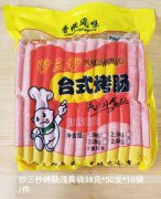 妙三秒烤肠浅黄袋38克*50支*10袋/件