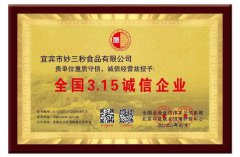 妙三秒全国3.15诚信企业