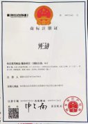 妙三秒商标注册证1