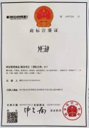 妙三秒商标注册证