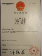 妙三秒商标注册证5