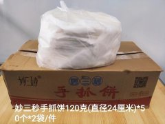 妙三秒手抓饼120克（直径24厘米）*50个*2袋/件