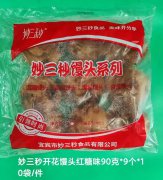 妙三秒开花馒头红糖味90克*9个*10袋/件