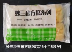 妙三秒玉米方糕90克*6个*15袋/件